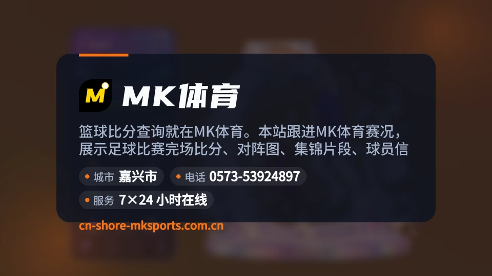 MK体育故事